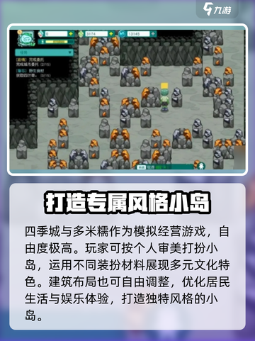 四季城与多米糯怎么玩介绍截图2