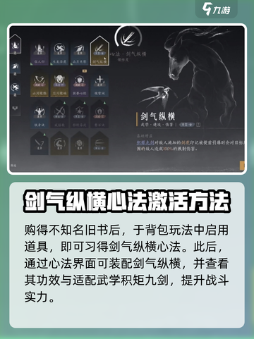 燕云十六声剑气纵横怎么学介绍截图4