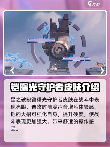 王者荣耀🔥澜 vs 铠曙光守护者，谁才是真正的王者？截图4