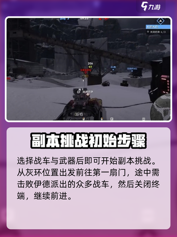 创世战车光辉行动怎么通关介绍截图3