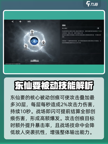 境界刀鸣东仙要技能有哪些介绍截图2