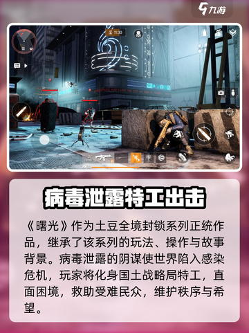 《全境封锁曙光》手游国服上线时间⚡🔥截图4