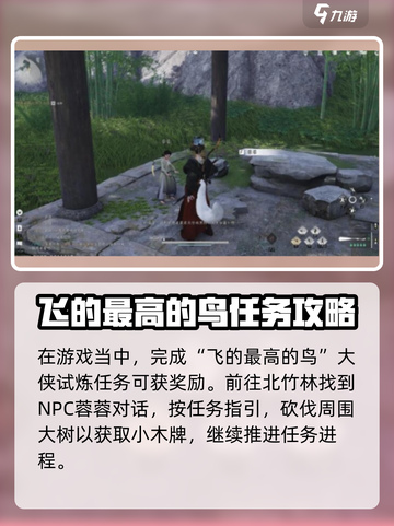 燕云十六声🔥飞得最高的鸟位置揭秘！👇截图2