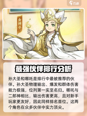 封神幻想世界最强伙伴🔥助你称霸游戏！截图3
