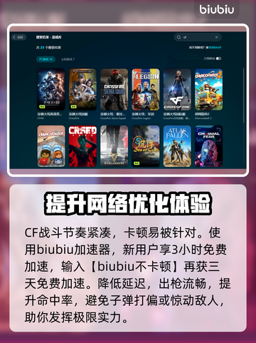 CF加速器推荐💥端游玩家必看！🎮截图3