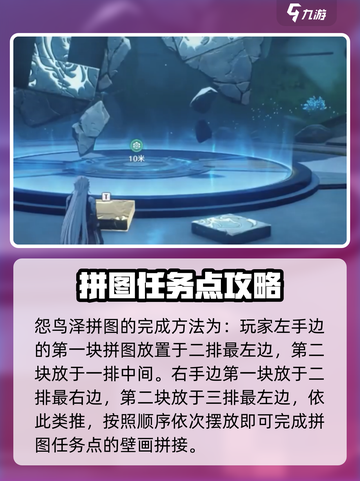 鸣潮🔥怨鸟泽拼图通关攻略🎯超简单步骤教你快速完成！截图4