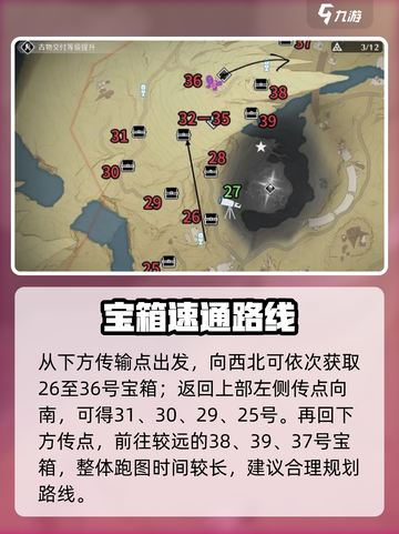 🔥鸣潮荒石宝箱全开攻略💥截图4