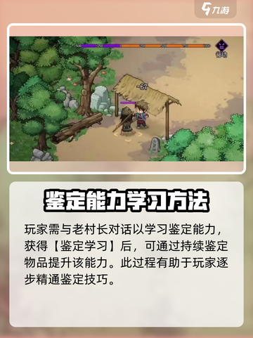 大侠立志传秘籍鉴定怎么玩介绍截图2