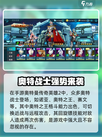 奥特曼传奇英雄2🔥终极攻略：玩法全揭秘！截图4
