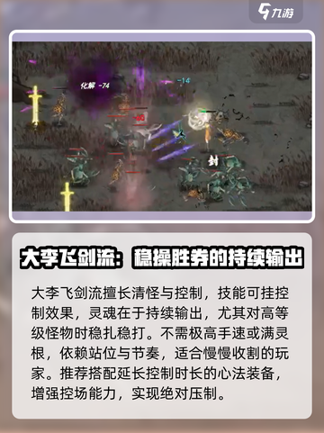 鬼谷八荒公认最强流派介绍介绍截图4