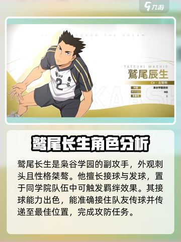 排球少年手游枭谷阵营成员介绍介绍截图4