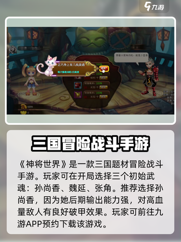 神将世界手游攻略介绍截图2