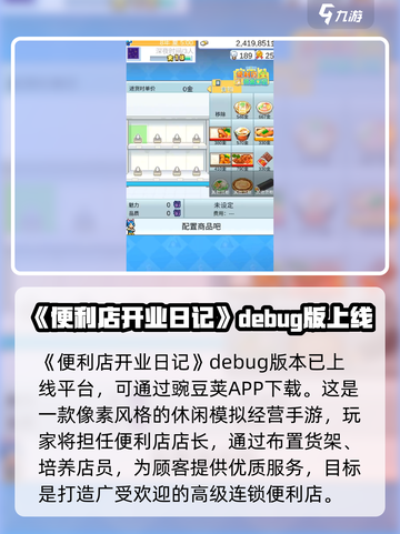 便利店开业日记debug版本在哪下载介绍截图2