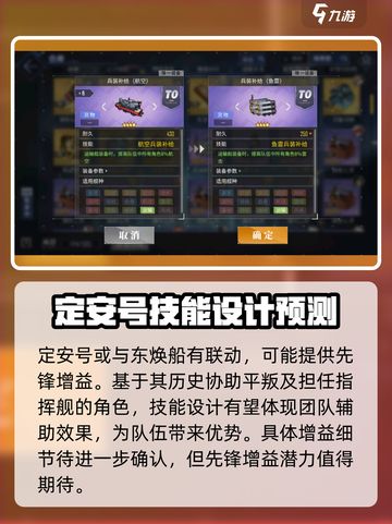 碧蓝航线定安值得培养吗介绍截图5