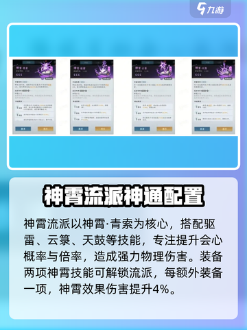 问剑长生雷修神通如何搭配介绍截图3