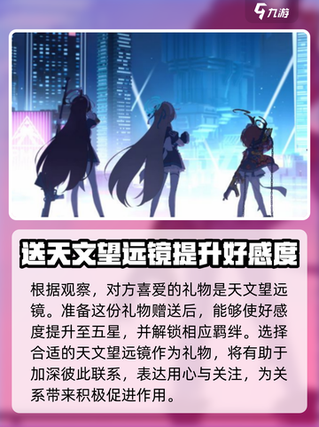 蔚蓝档案🔥羁绊解锁全攻略！快速上手⚡截图4