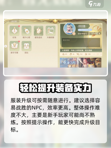 无限暖暖角色服装升级方法介绍截图4
