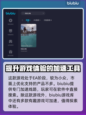 沉没之地闪退？用这个加速器🔥超流畅！截图3