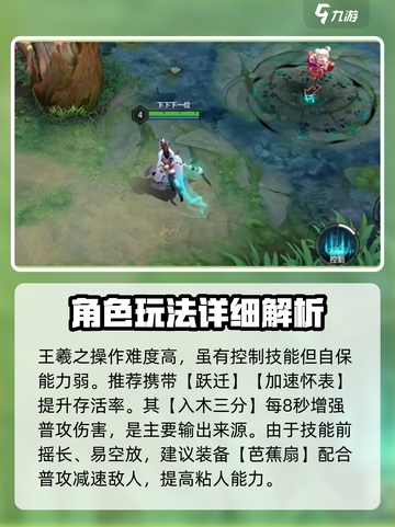 曙光英雄王羲之怎么玩介绍截图2