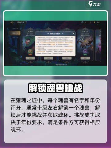 斗罗大陆史莱克学院猎魂之证怎么玩介绍截图3