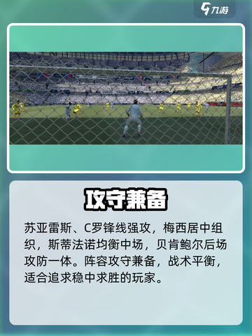 🔥足球大玩家神阵曝光！⚽稳赢秘诀截图5