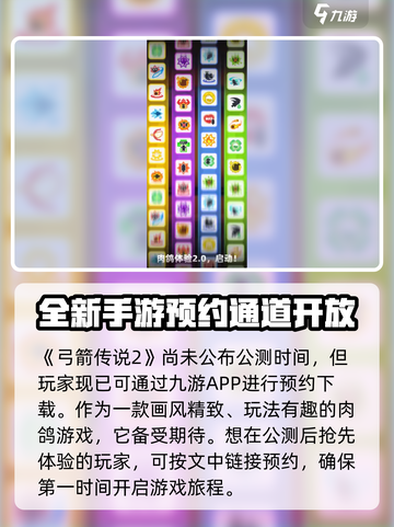 弓箭传说2公测时间介绍截图2