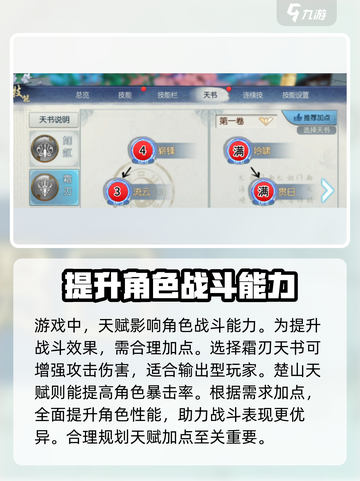 诛仙2手游天书加点🔥超强推荐💥截图2