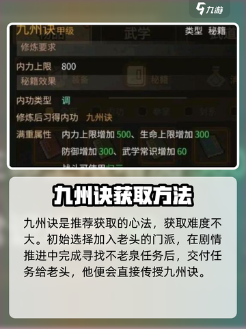 大侠立志传最强心法获取途径🔥超详细攻略来了！截图4
