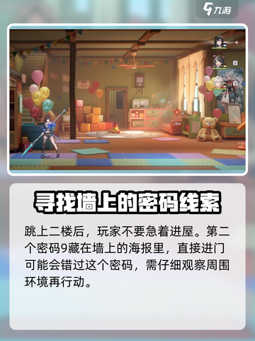 归龙潮主线任务密码怎么找介绍截图3