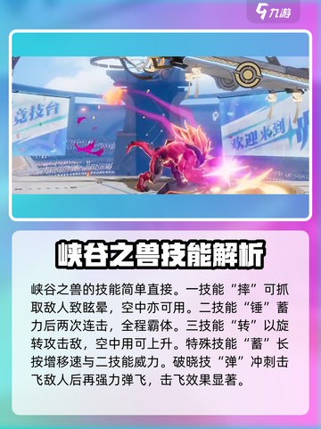🔥星之破晓：峡谷之兽玩法大揭秘！🎉截图3