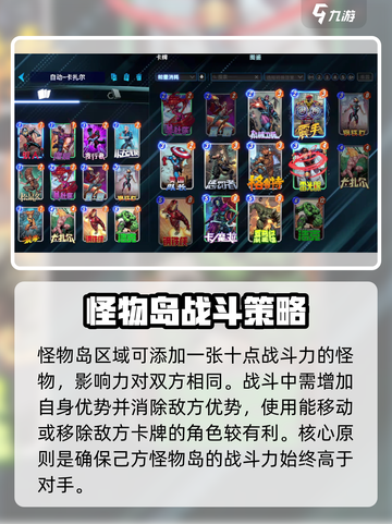 漫威终极逆转怪物岛怎么玩介绍截图2