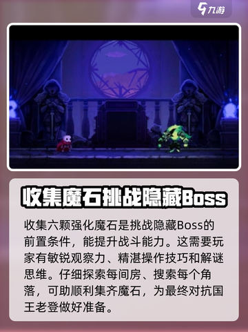 小骨英雄杀手魔石收集攻略介绍截图8