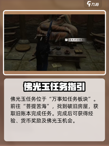 燕云十六声佛光玉获取攻略介绍截图3