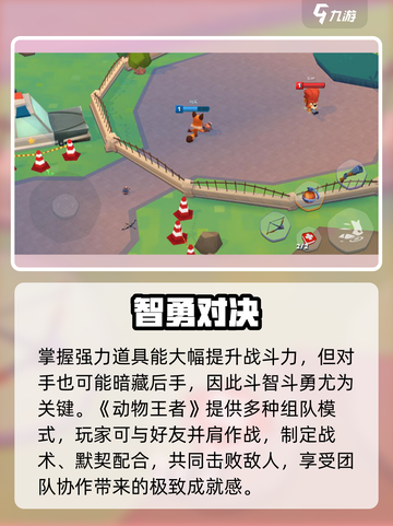 🎮动物王者爆火！竟是它国巨头出品？👑截图4