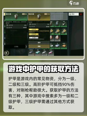 超凡先锋护甲怎么获取介绍截图2