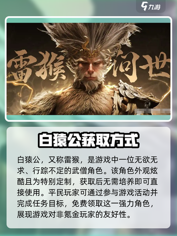 原神：龙息神寂白猿公获取攻略🔥超简单！截图2