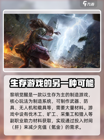 黎明觉醒氪金吗介绍截图3
