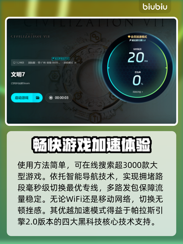 文明7🔥加速器推荐｜选对加速器畅玩🎉截图5