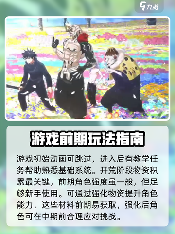 咒术回战手游开荒攻略介绍截图2