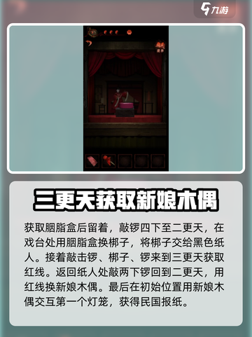 纸嫁衣4第二章敲锣节奏是什么介绍截图4