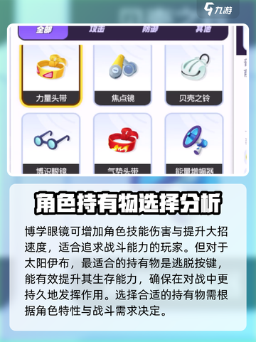 宝可梦大集结🔥太阳伊布持有物最强推荐✨截图3