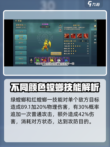 魔力宝贝复兴版❗不同颜色螳螂技能大起底！🔥截图2