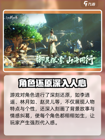 仙剑世界手游怎么样介绍截图2