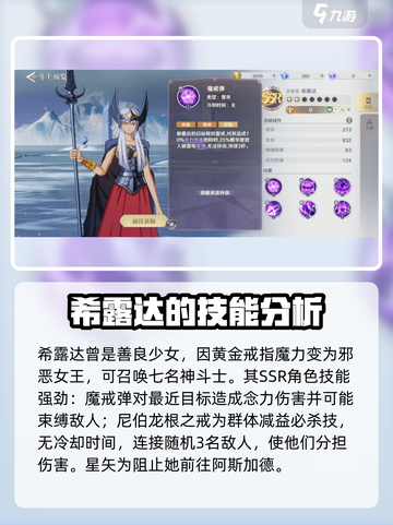 圣斗士星矢重生🔥北欧斗士超强解析💎截图2