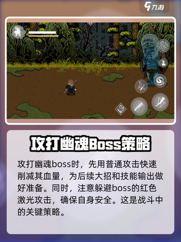 黑神话像素版幽魂boss攻打技巧介绍截图2