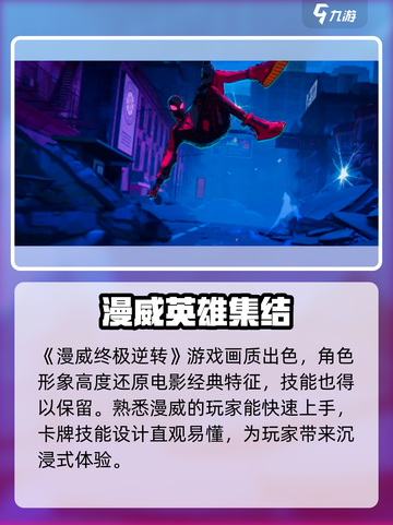 漫威终极逆转💥国服上线时间终于曝光！截图2