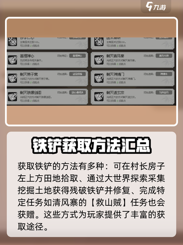 《大侠立志传》铁铲获取攻略🌟轻松搞定！截图3
