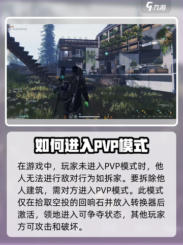 七日世界如何拆家介绍截图2