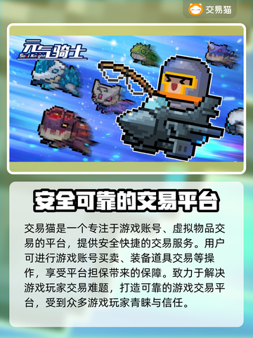 元气骑士账号在哪买？交易平台推荐🔥🎮截图2
