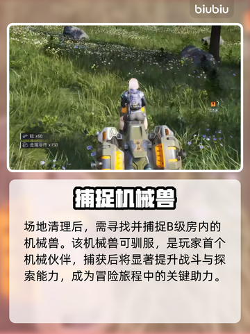 【机械启元】B级房速通神技🔥截图4